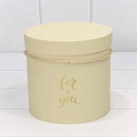 Коробки Цилиндр Набор 1/3 18*17 &quot;For you&quot; Бежевый 1/12 Арт: 720112/150 - Коробки Цилиндр Набор 1/3 18*17 "For you" Бежевый 1/12 Арт: 720112/150