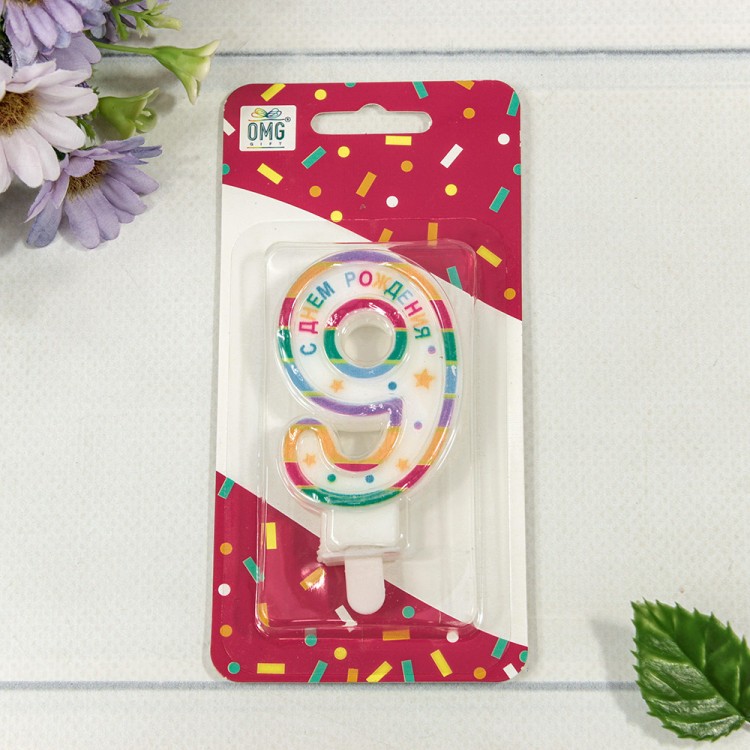 Свеча для торта Цифра 9 "С днём рождения" 6см 1/12 1/120 Арт: 20010-29/9