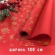 Плёнка для упаковки 1*10м 